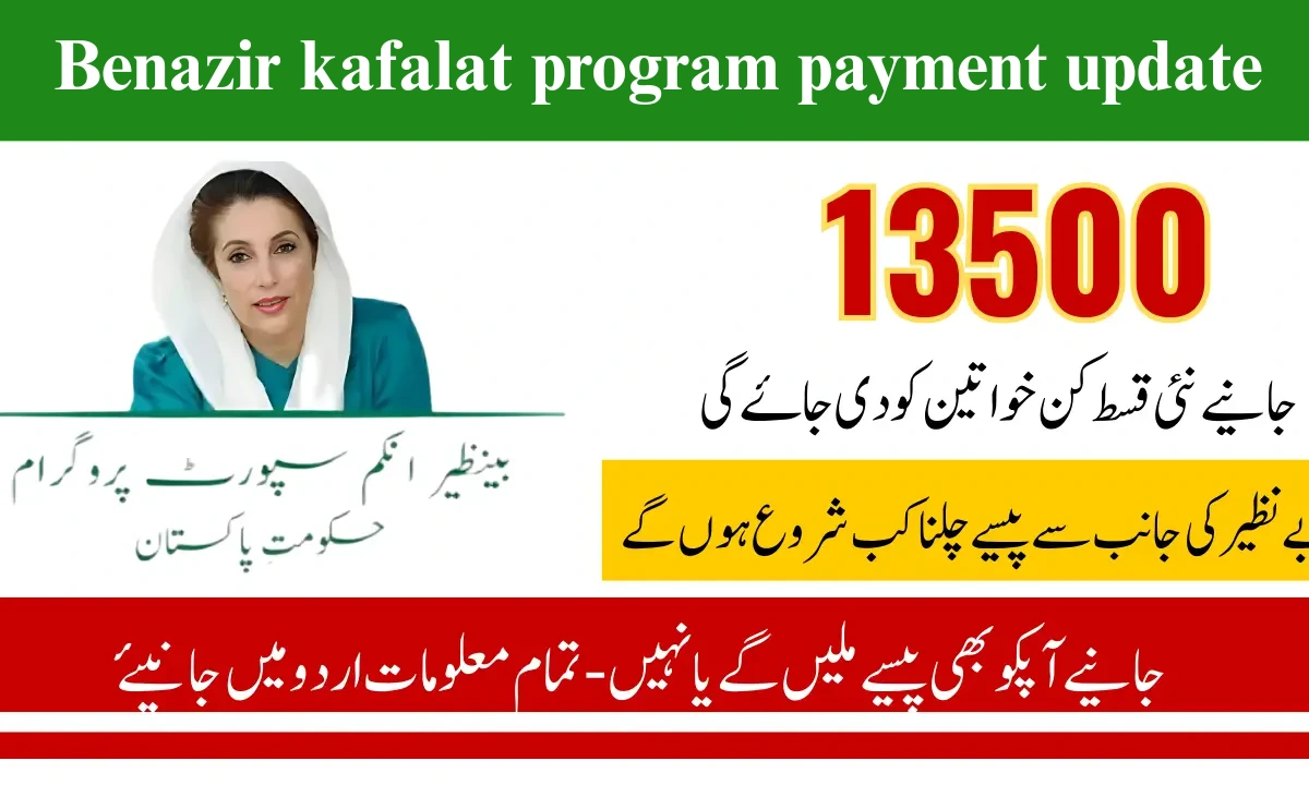 benazir kafalat program payment update